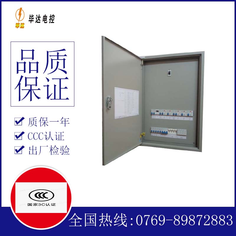 龙亭照明配电箱
